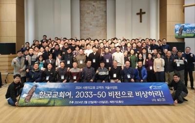 2024 사랑의교회 교역자 겨울수양회