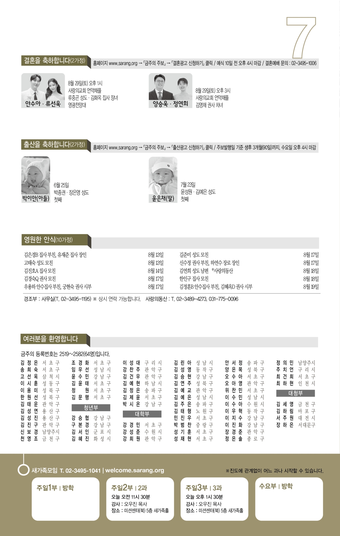 주보7면