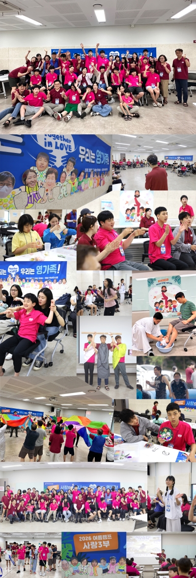2026 사랑3부 여름캠프