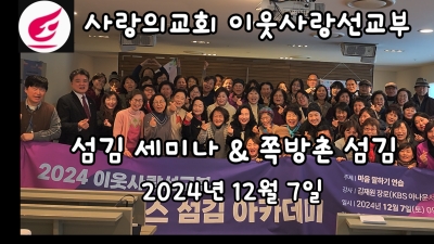 섬김세미나&쪽방촌섬김
