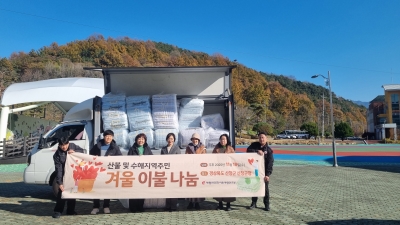 수해,산불 피해 산청주민에게 구호물품