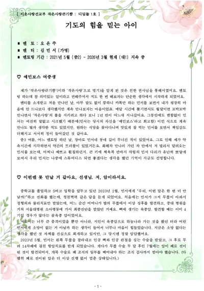 작은사랑큰기쁨 [디딤돌] 1호