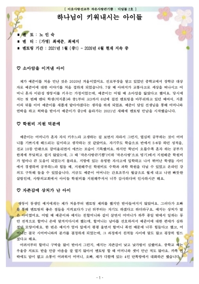 작은사랑큰기쁨  [디딤돌] 2호