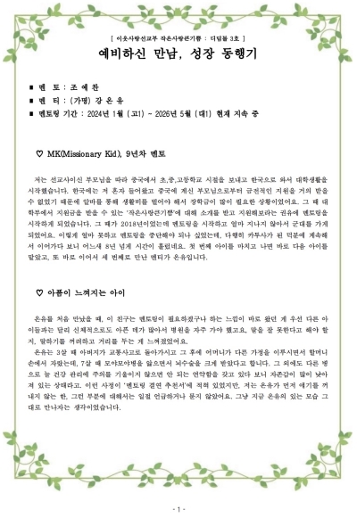작은사랑큰기쁨 [디딤돌] 3호