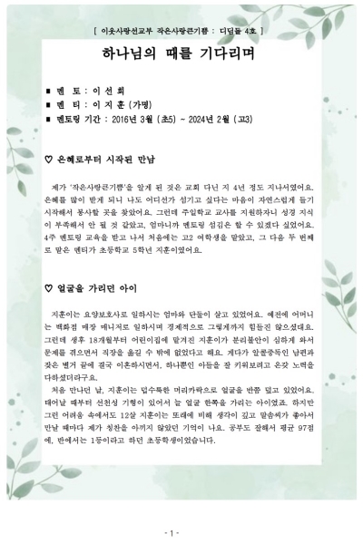 작은사랑큰기쁨[디딤돌] 4호