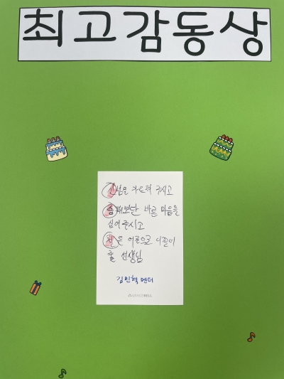 멘토 선생님 이름으로 지은 삼행시